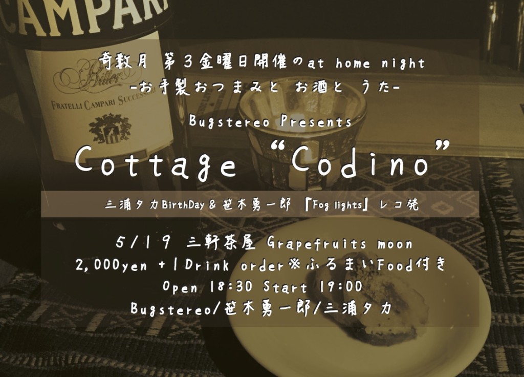 5/19(金) 『Bugstereo presents Cottage “Codino”』三浦タカBirthDay & 笹木勇一郎Fog lightsレコ発Live @ 三軒茶屋グレープフルーツムーン