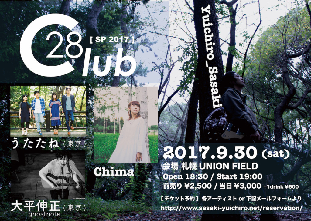 9/30(土) 『28Club SP 2017』＠札幌 UNION FIELD