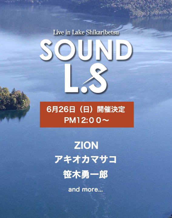 2022年6月26日(日)  然別湖畔ミュージックライブ「サウンドL.S」＠然別湖畔公園