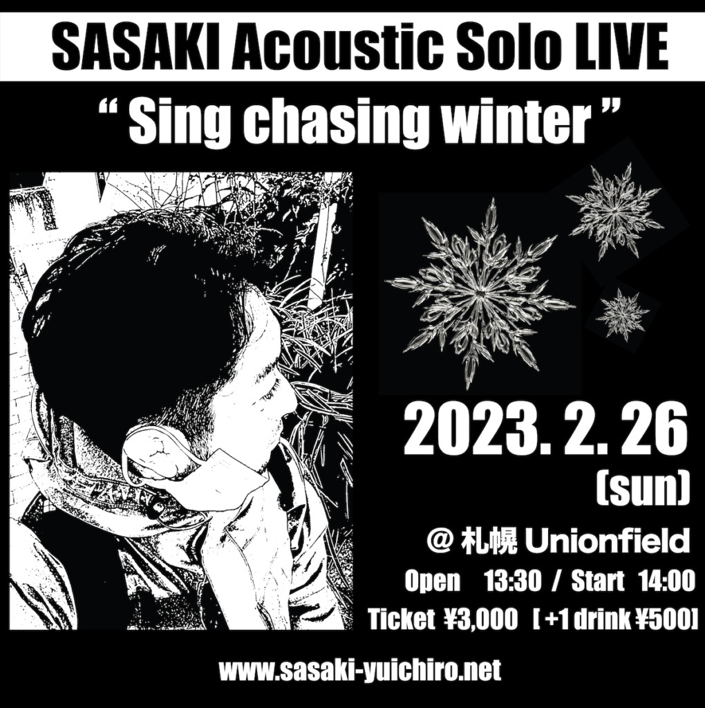 2023年2月26日(日) 笹木勇一郎 Acoustic solo LIVE “Sing chasing winter”＠札幌UNION FIELD