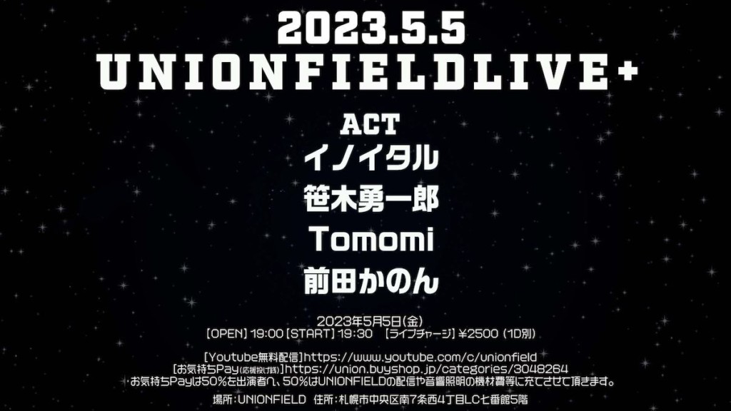 2023年5月5日(金) 「UNIONFIELD LIVE+」＠札幌ユニオンフィールド