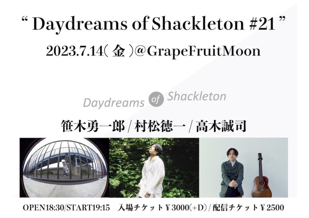 2023年7月14日(金) [Daydreams of Shackleton #21] ＠三軒茶屋GrapeFruitMoon