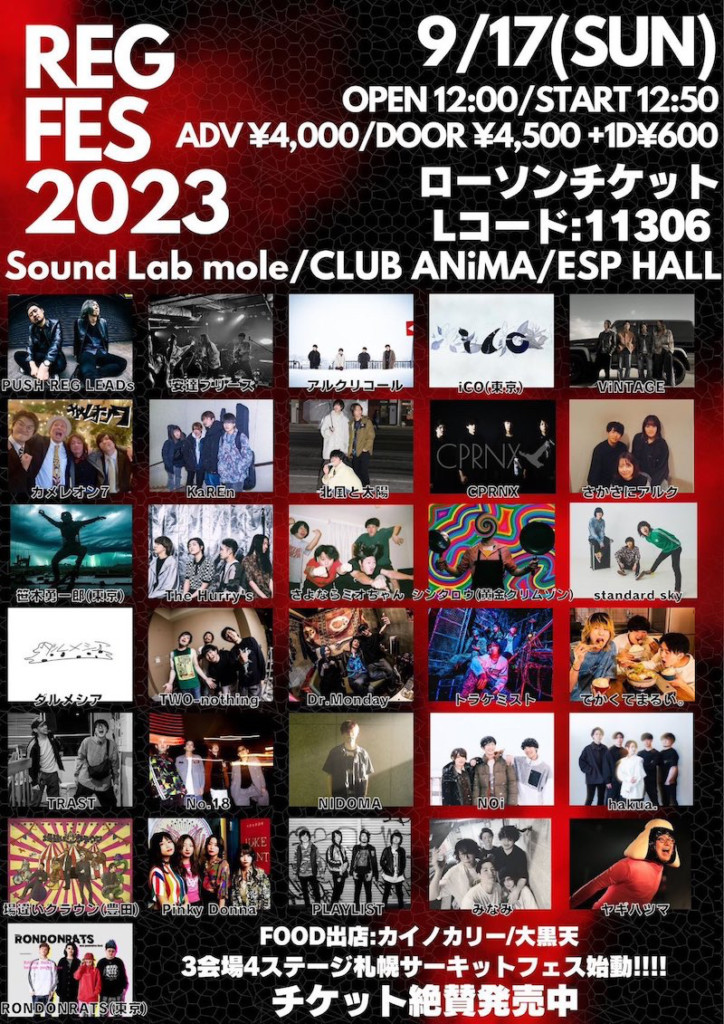 2023年9月17日(日) 「REG FES 2023」＠ESP HALL, sound lab mole, CLUB ANIMA